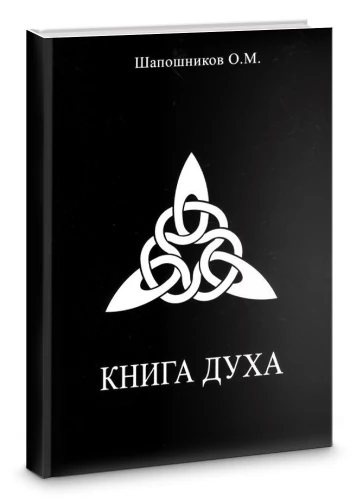 Книга Духа